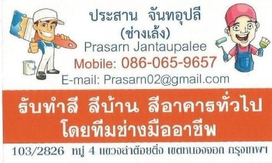 นามบัตรช่างเล้ง